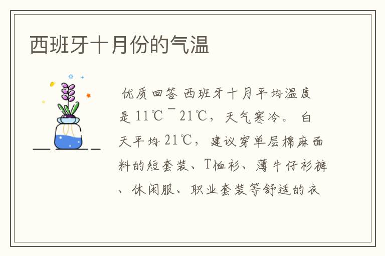 西班牙十月份的气温