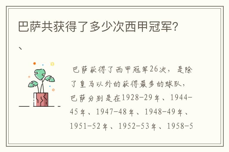 巴萨共获得了多少次西甲冠军?、