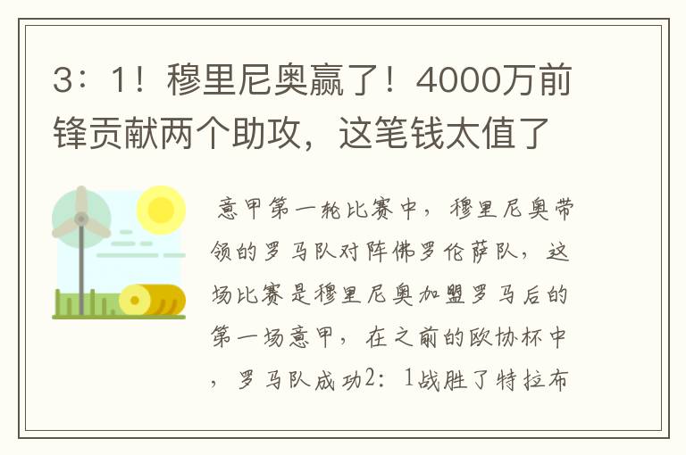 3:1!穆里尼奥赢了!4000万前锋贡献两个助攻,这笔钱太值了