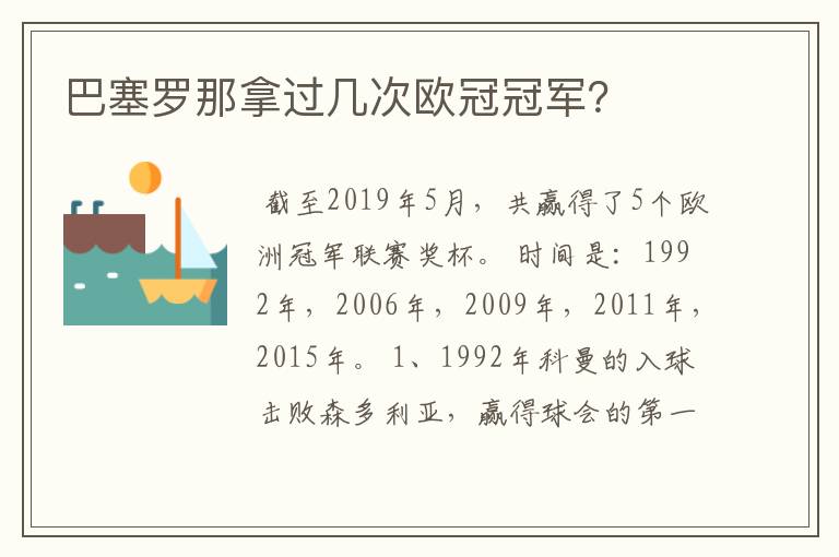 巴塞罗那拿过几次欧冠冠军?