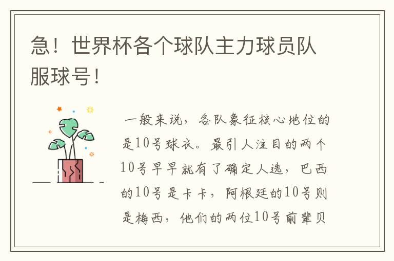 急!世界杯各个球队主力球员队服球号!