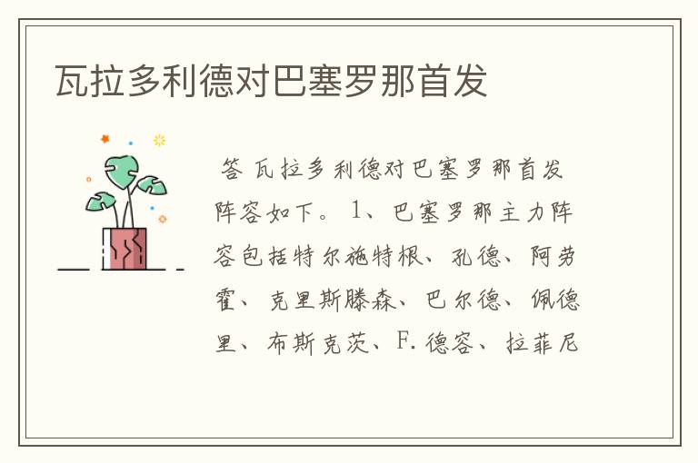 瓦拉多利德对巴塞罗那首发