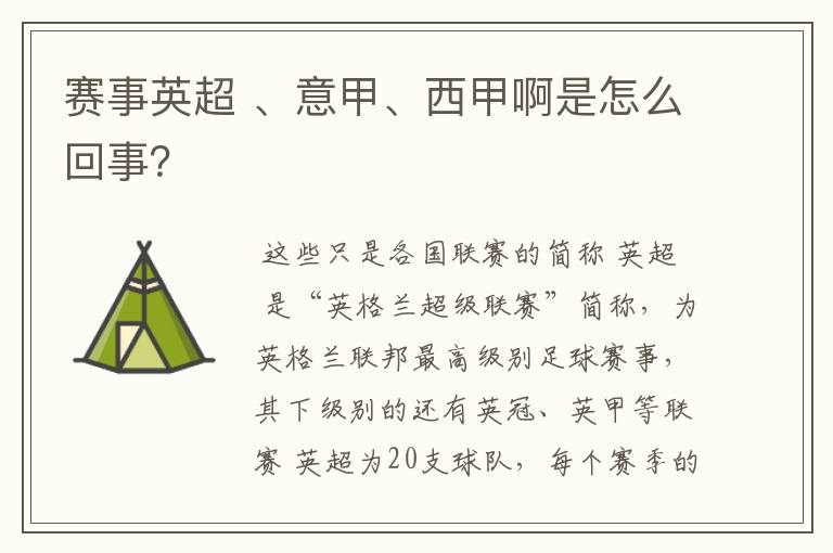 赛事英超 、意甲、西甲啊是怎么回事?