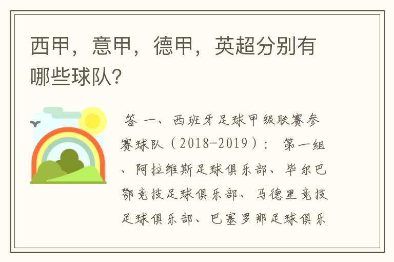 西甲,意甲,德甲,英超分别有哪些球队?