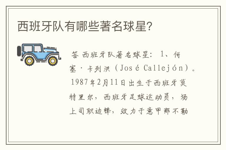 西班牙队有哪些著名球星?