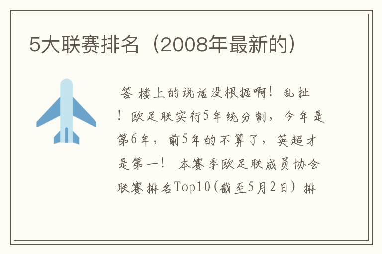 5大联赛排名(2008年最新的)