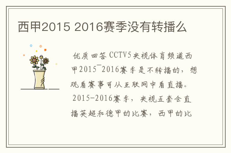 西甲2015 2016赛季没有转播么