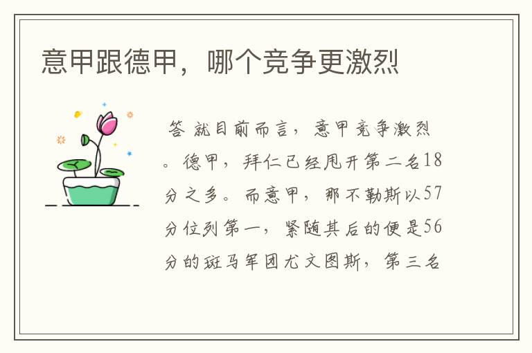 意甲跟德甲,哪个竞争更激烈