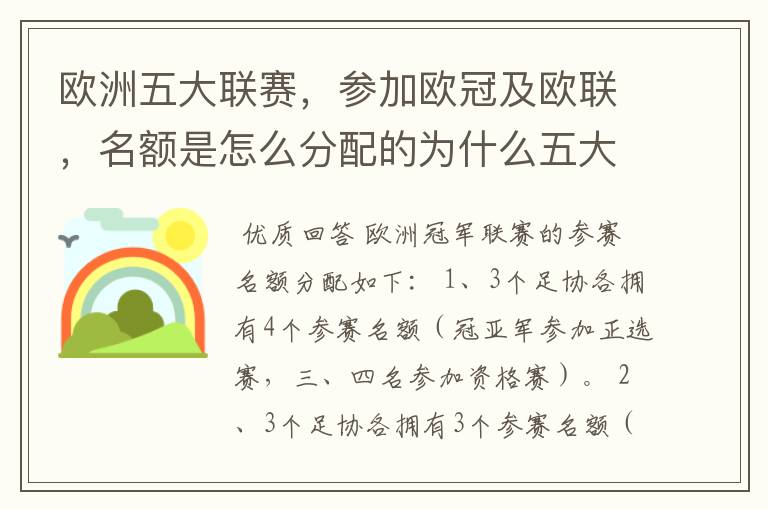 欧洲五大联赛,参加欧冠及欧联,名额是怎么分配的为什么五大联赛只有法甲