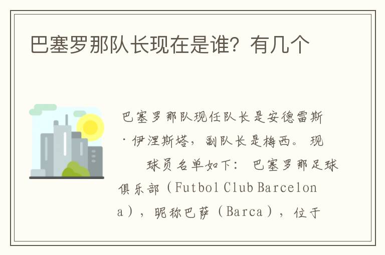 巴塞罗那队长现在是谁?有几个