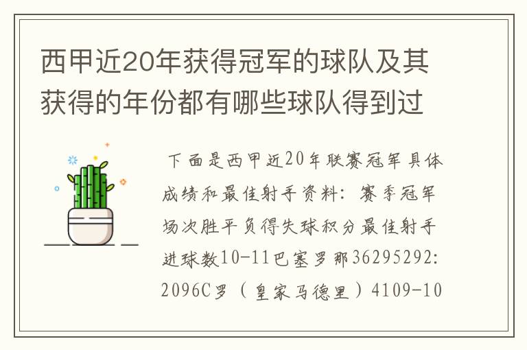 西甲近20年获得冠军的球队及其获得的年份都有哪些球队得到过意大利