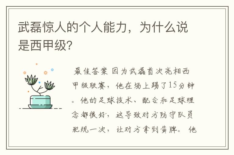 武磊惊人的个人能力,为什么说是西甲级?