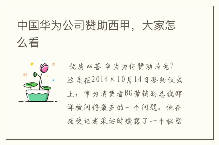 中国华为公司赞助西甲,大家怎么看