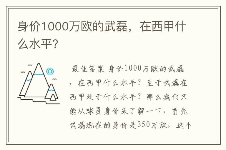 身价1000万欧的武磊,在西甲什么水平?