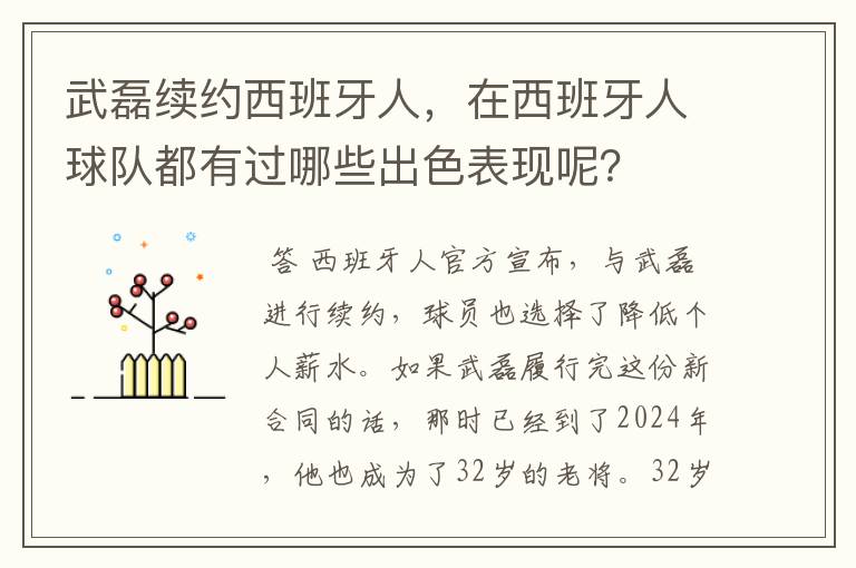 武磊续约西班牙人,在西班牙人球队都有过哪些出色表现呢?