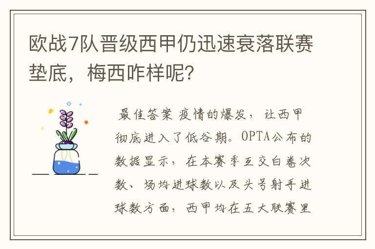 欧战7队晋级西甲仍迅速衰落联赛垫底,梅西咋样呢?