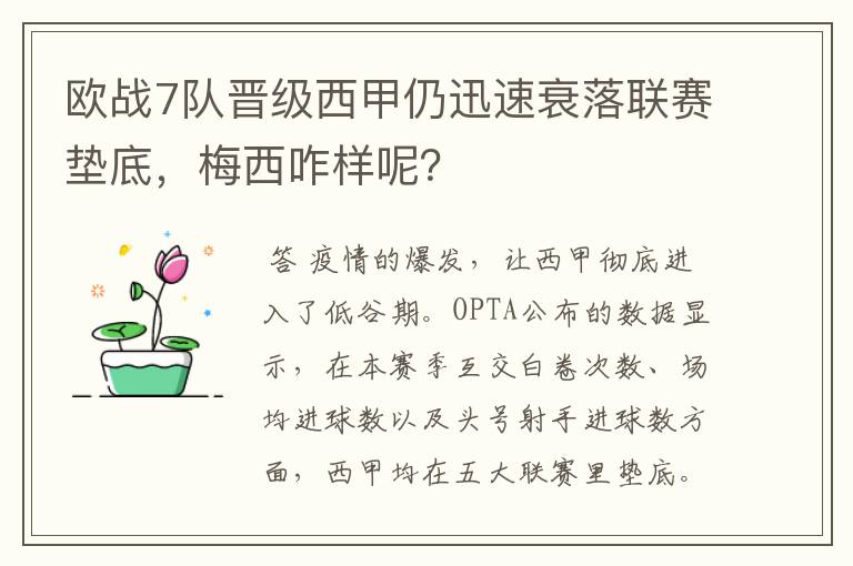 欧战7队晋级西甲仍迅速衰落联赛垫底,梅西咋样呢?