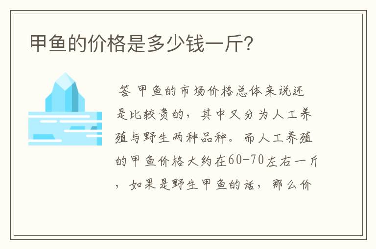 甲鱼的价格是多少钱一斤?