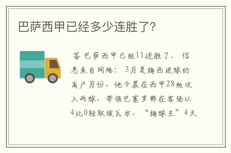 巴萨西甲已经多少连胜了?