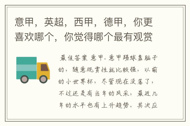 意甲,英超,西甲,德甲,你更喜欢哪个,你觉得哪个最有观赏性