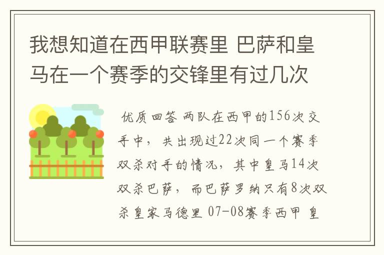 我想知道在西甲联赛里 巴萨和皇马在一个赛季的交锋里有过几次出现“双杀”的情况?
