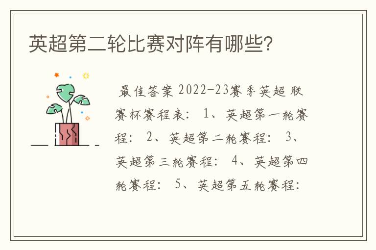英超第二轮比赛对阵有哪些?