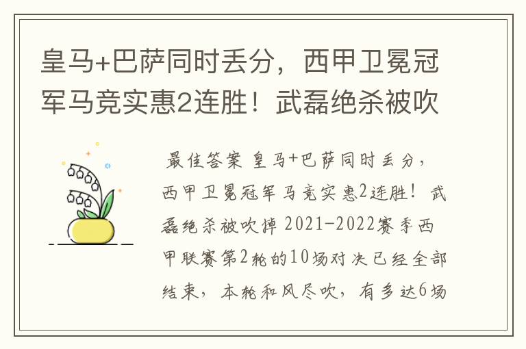 皇马+巴萨同时丢分,西甲卫冕冠军马竞实惠2连胜!武磊绝杀被吹掉