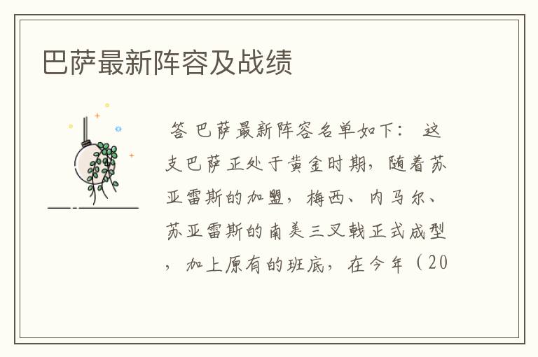 巴萨最新阵容及战绩