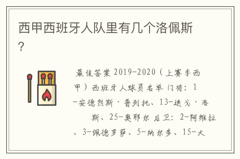 西甲西班牙人队里有几个洛佩斯?