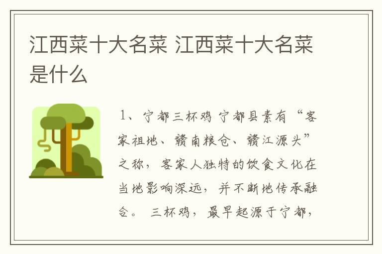 江西菜十大名菜 江西菜十大名菜是什么