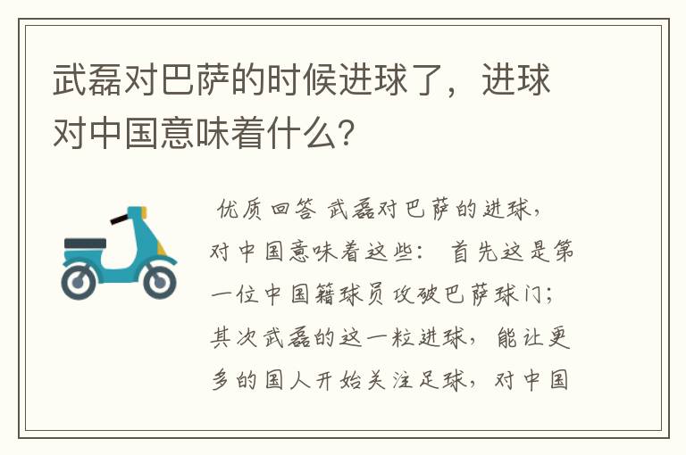 武磊对巴萨的时候进球了,进球对中国意味着什么?
