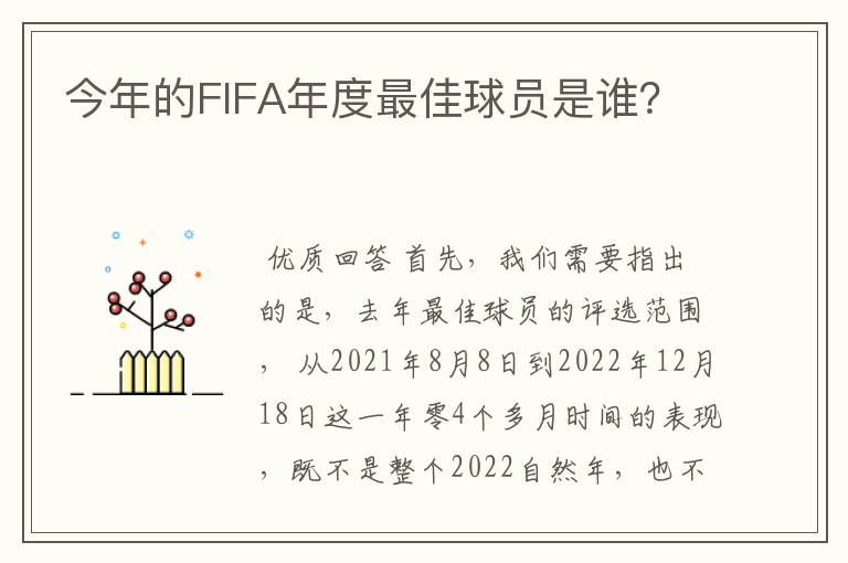今年的FIFA年度最佳球员是谁?