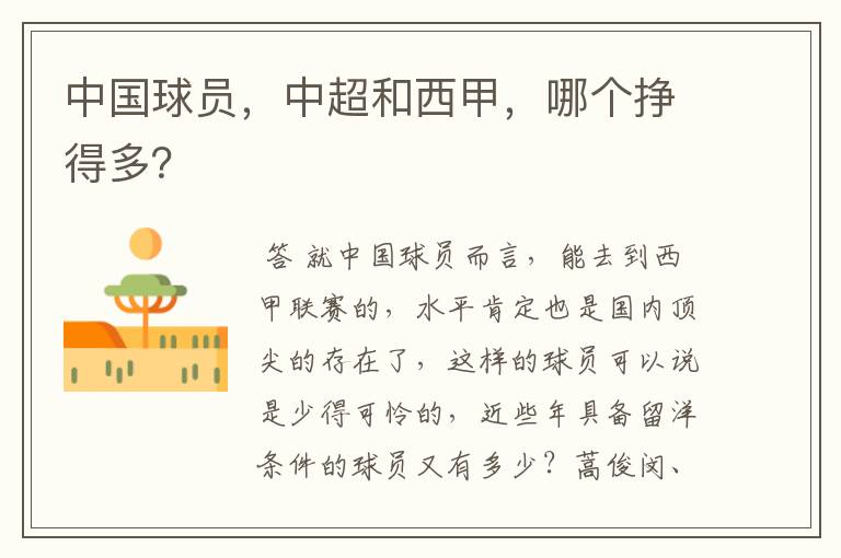 中国球员,中超和西甲,哪个挣得多?