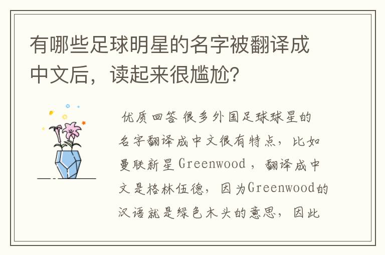 有哪些足球明星的名字被翻译成中文后,读起来很尴尬?