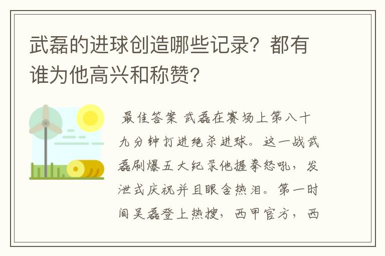 武磊的进球创造哪些记录?都有谁为他高兴和称赞?