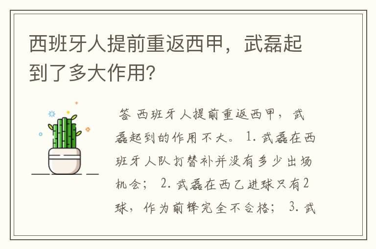 西班牙人提前重返西甲,武磊起到了多大作用?