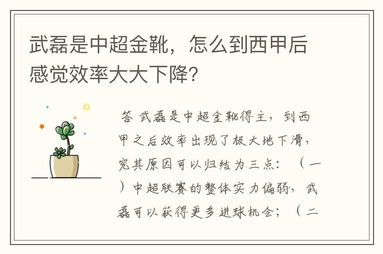武磊是中超金靴,怎么到西甲后感觉效率大大下降?