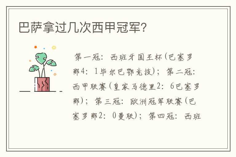 巴萨拿过几次西甲冠军?