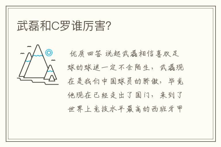 武磊和C罗谁厉害?