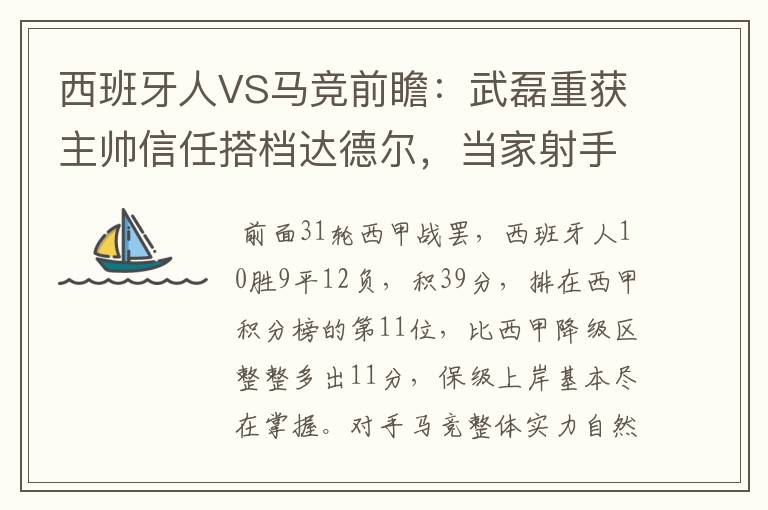 西班牙人VS马竞前瞻:武磊重获主帅信任搭档达德尔,当家射手冲锋