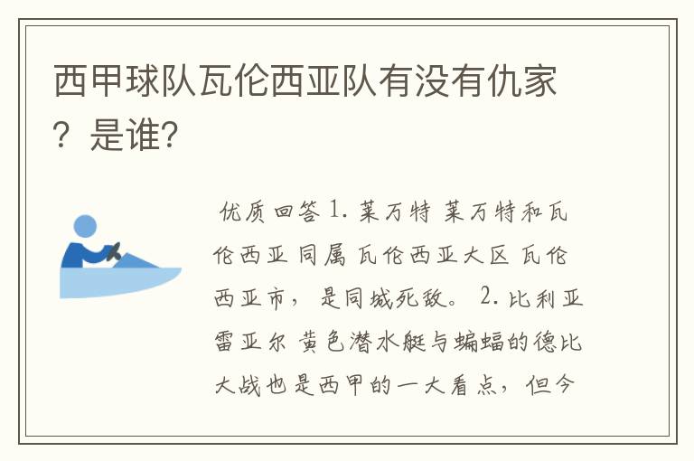 西甲球队瓦伦西亚队有没有仇家?是谁?