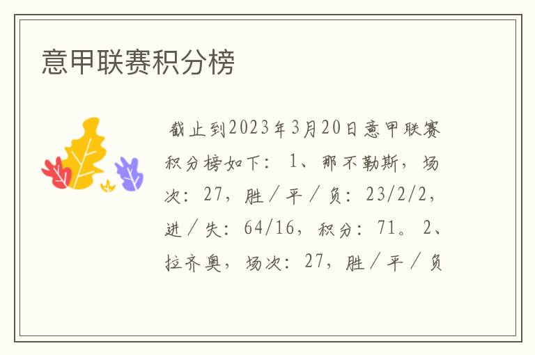 意甲联赛积分榜