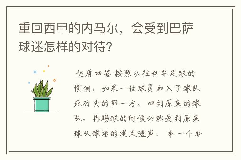 重回西甲的内马尔,会受到巴萨球迷怎样的对待?