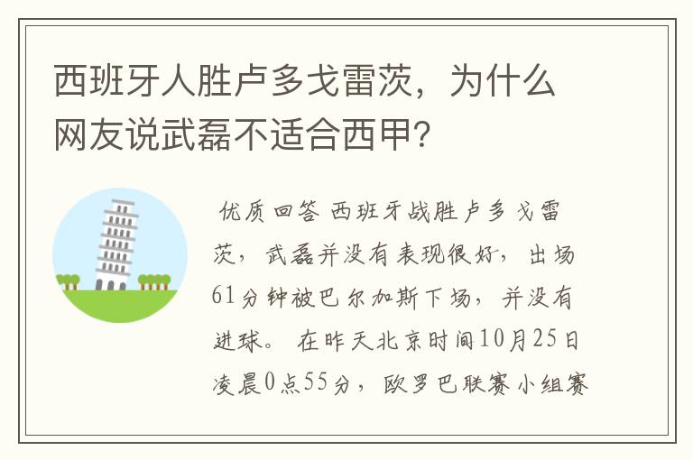 西班牙人胜卢多戈雷茨,为什么网友说武磊不适合西甲?