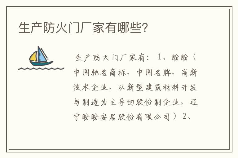 生产防火门厂家有哪些?