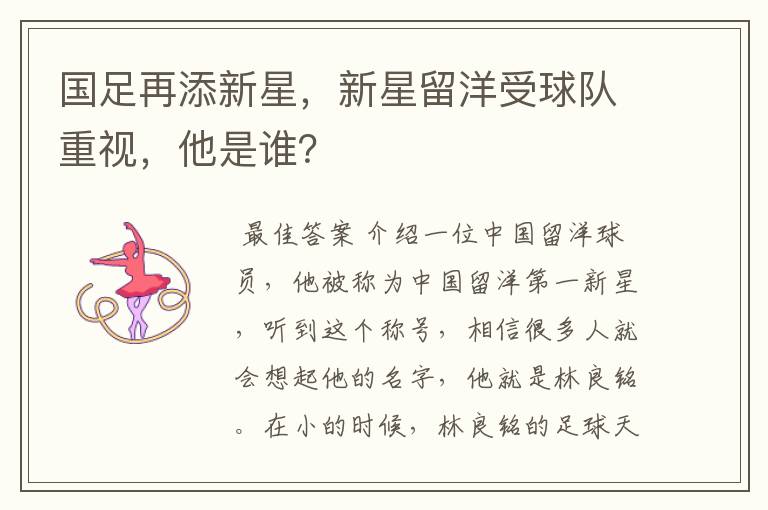 国足再添新星,新星留洋受球队重视,他是谁?