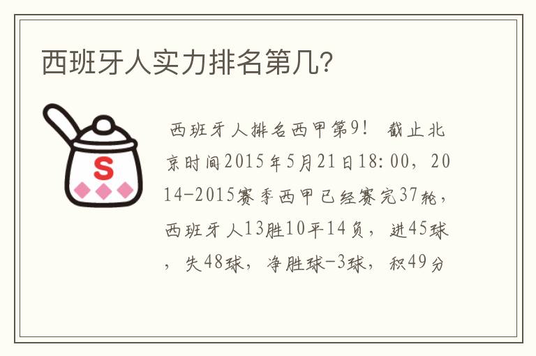 西班牙人实力排名第几?
