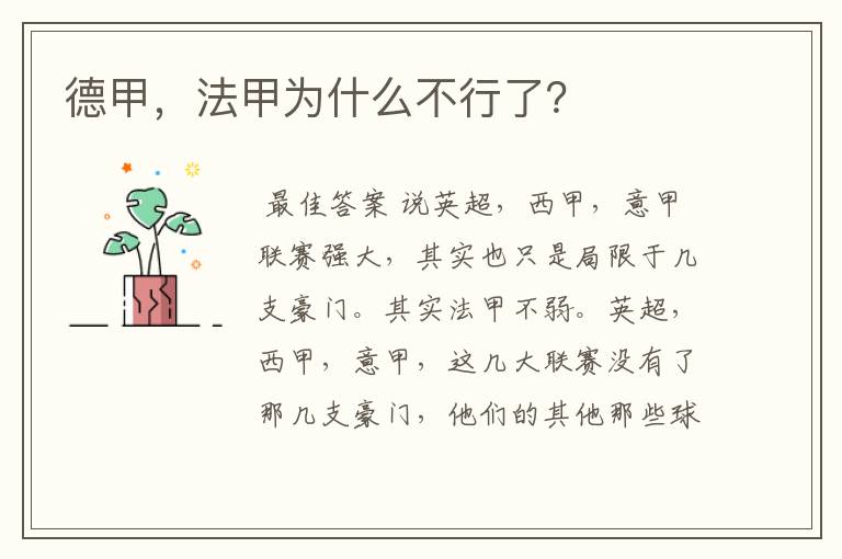 德甲,法甲为什么不行了?