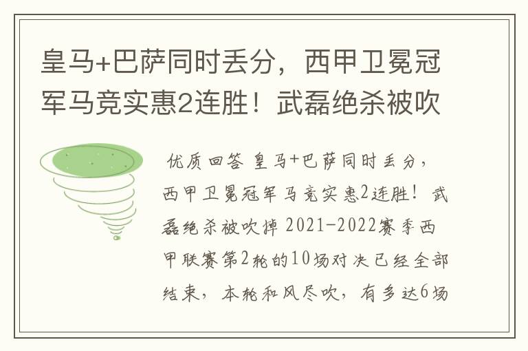 皇马+巴萨同时丢分,西甲卫冕冠军马竞实惠2连胜!武磊绝杀被吹掉