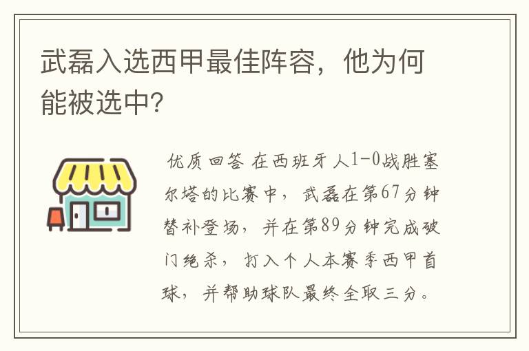 武磊入选西甲最佳阵容,他为何能被选中?